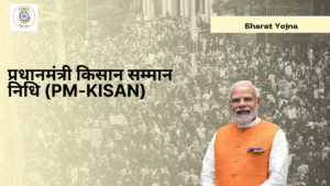 प्रधानमंत्री किसान सम्मान निधि (PM-KISAN) Financial support of ₹6,000 per year to farmers.